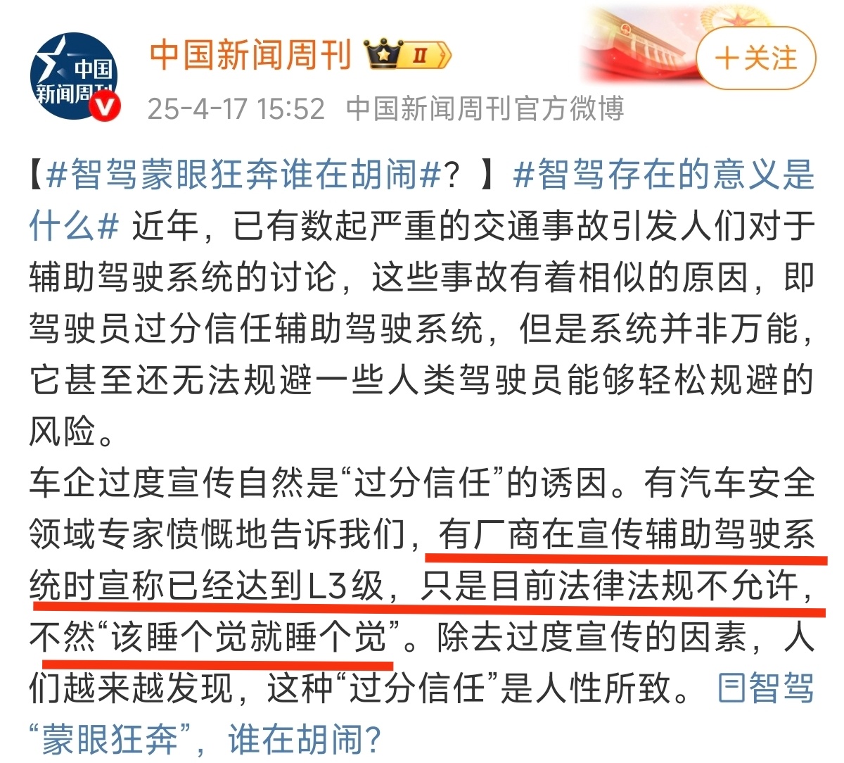 再说一下这件事。官媒选在小米被甩锅围攻的节奏后的时间点，以几乎明示的方式发了这条