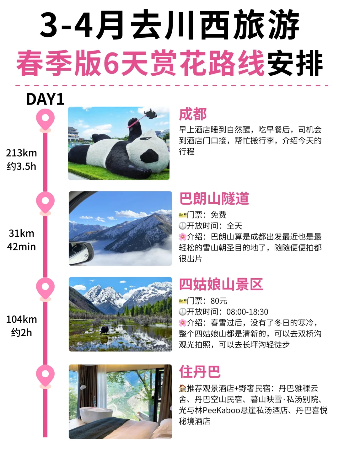 3-4月来川西旅游｜春季版6天赏花路线攻略