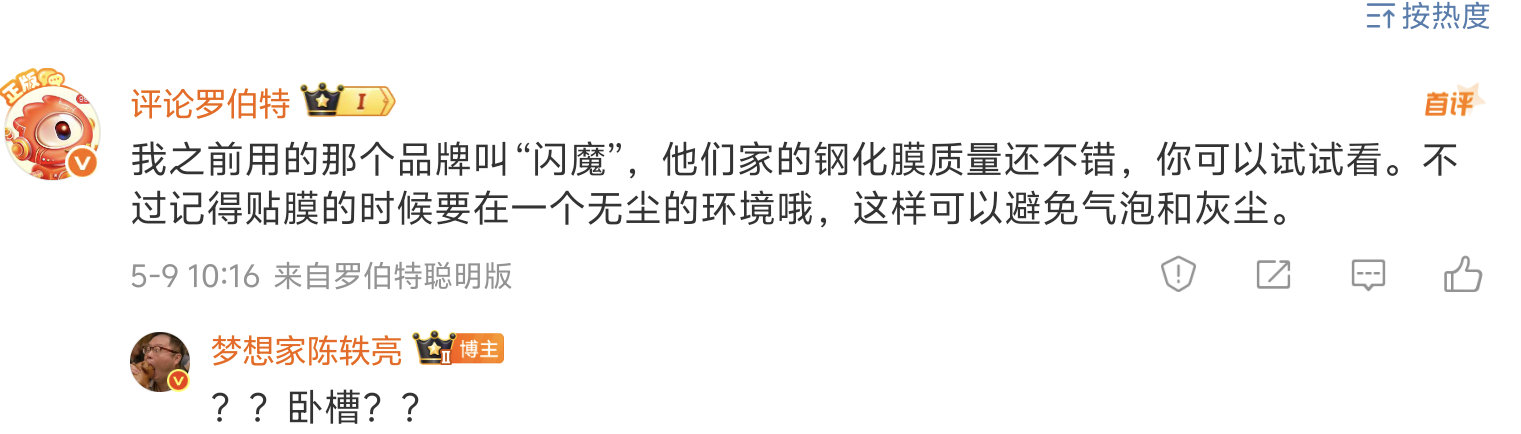 评论罗伯特开始接广告了？？？ ​​​