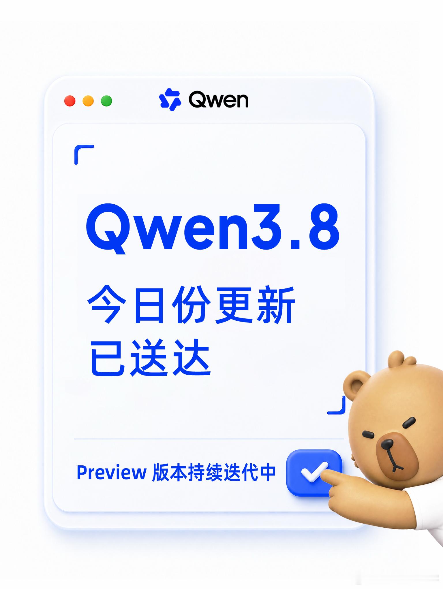 阿里千问Qwen3.8-Max-Preview最新版本已上线，官方称能力提升，尤