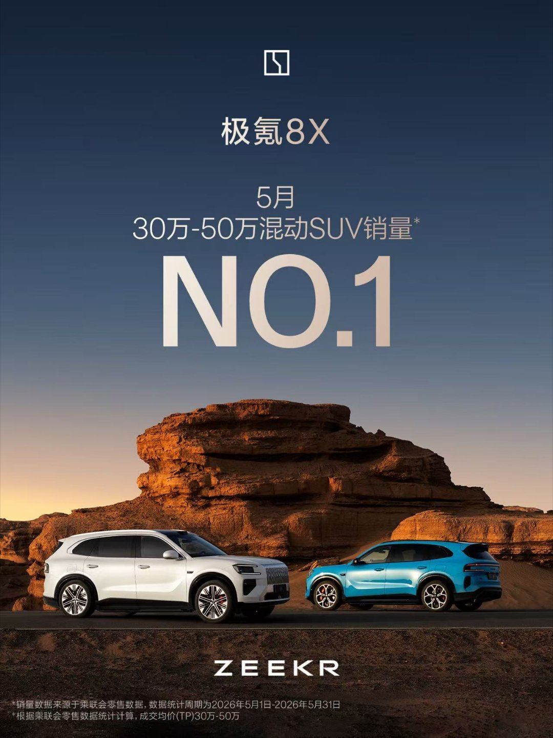 双冠实力，实至名归！极氪8X上市首月，包揽两大榜单榜首。感谢每一份信赖与支持✨极