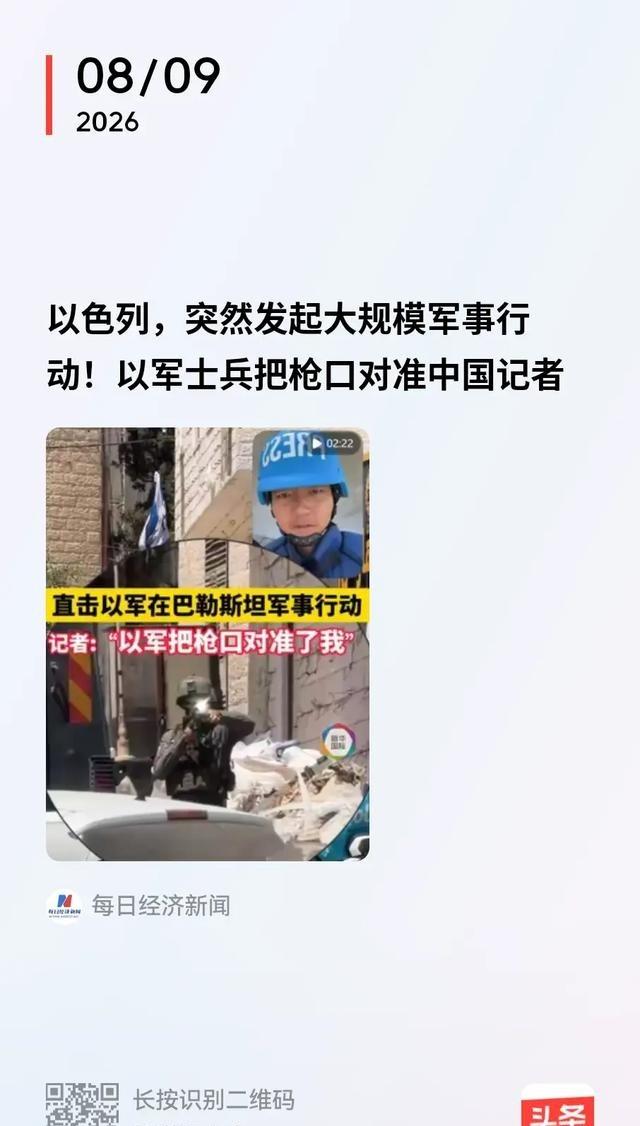 以色列越来越要与全世界为敌，中以存在严重政策分歧？以色列士兵把枪口对准中国记者，