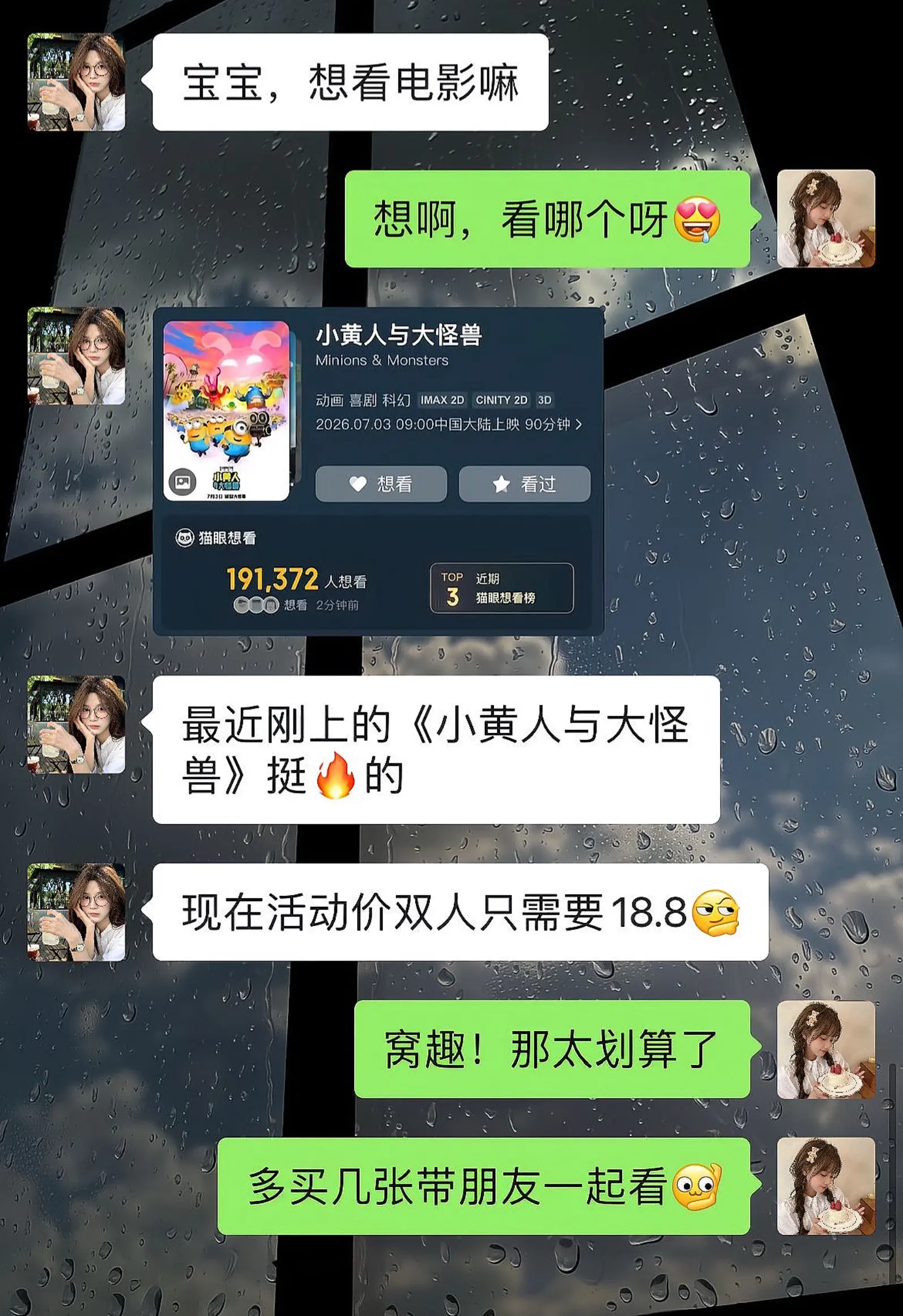 小黄人与大怪兽 小黄人电影 亲子时光 热门电影 电影票怎么买