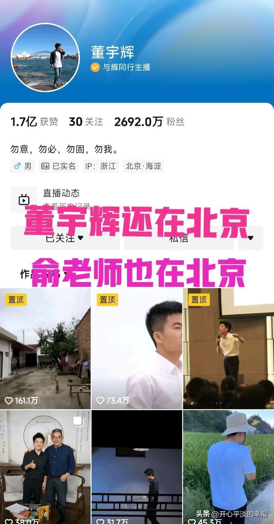 董宇辉要到10月9号才开播，IP地址竟然还是北京海淀，这小子没回老家，我相信这几