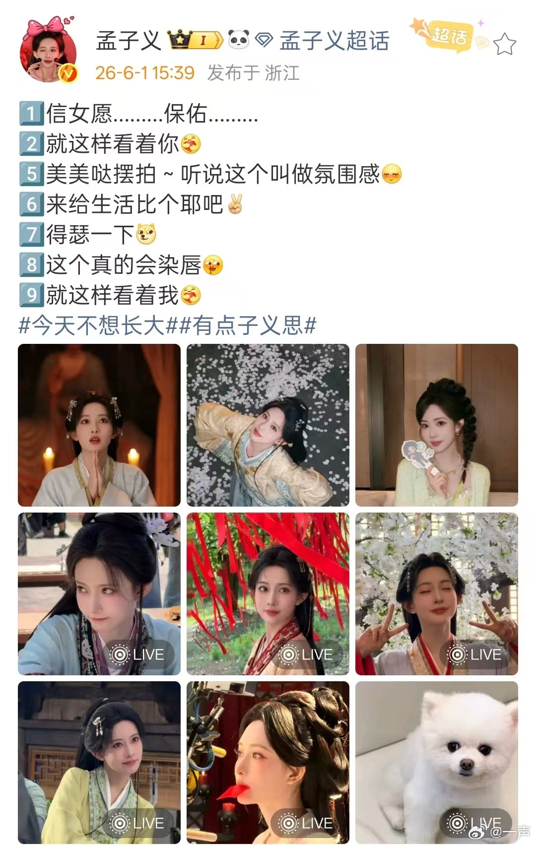 孟子义得瑟一下孟子义六一live 美孟的六一live来了，好美！！多多营业！ 
