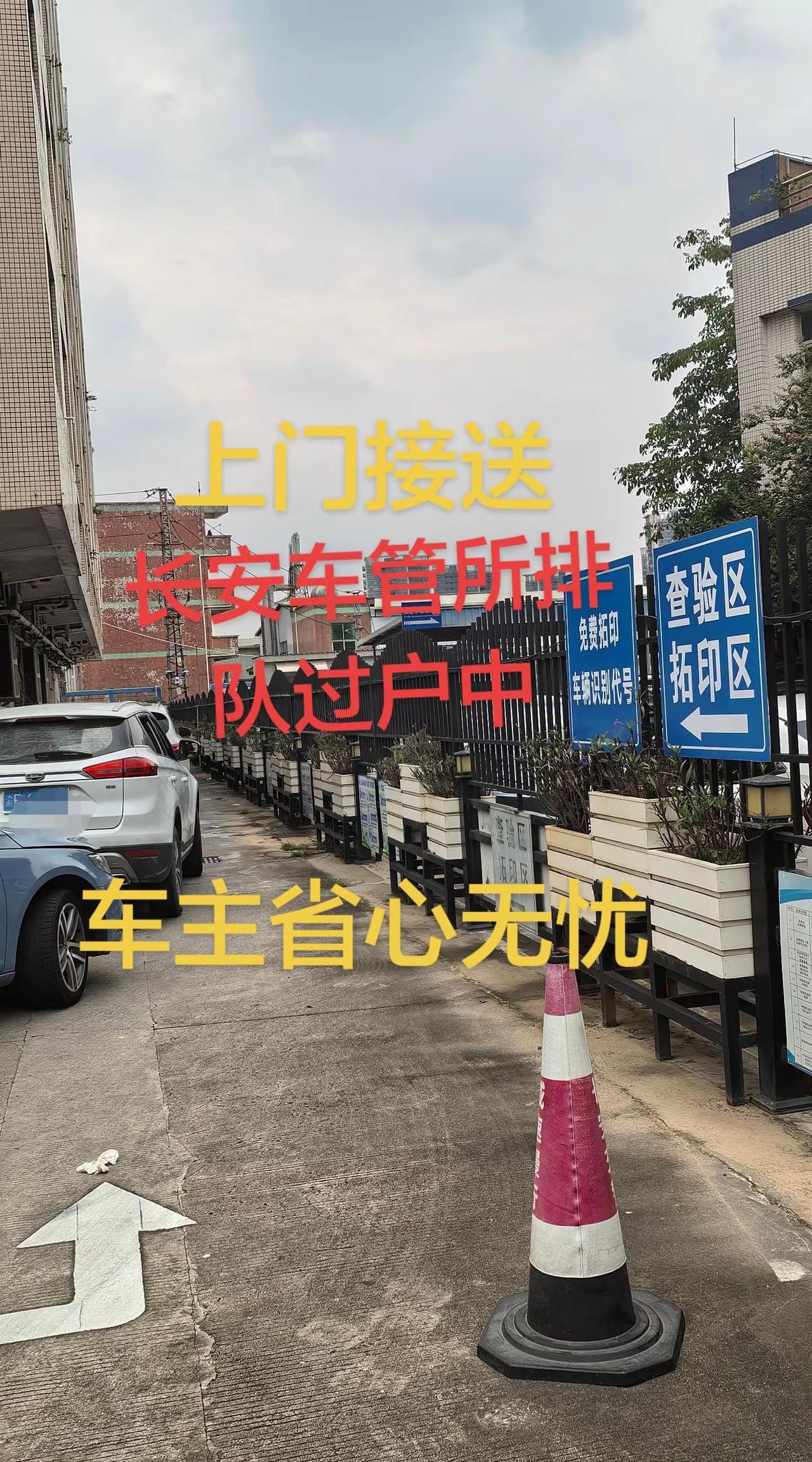 东莞过户东莞车务东莞年审