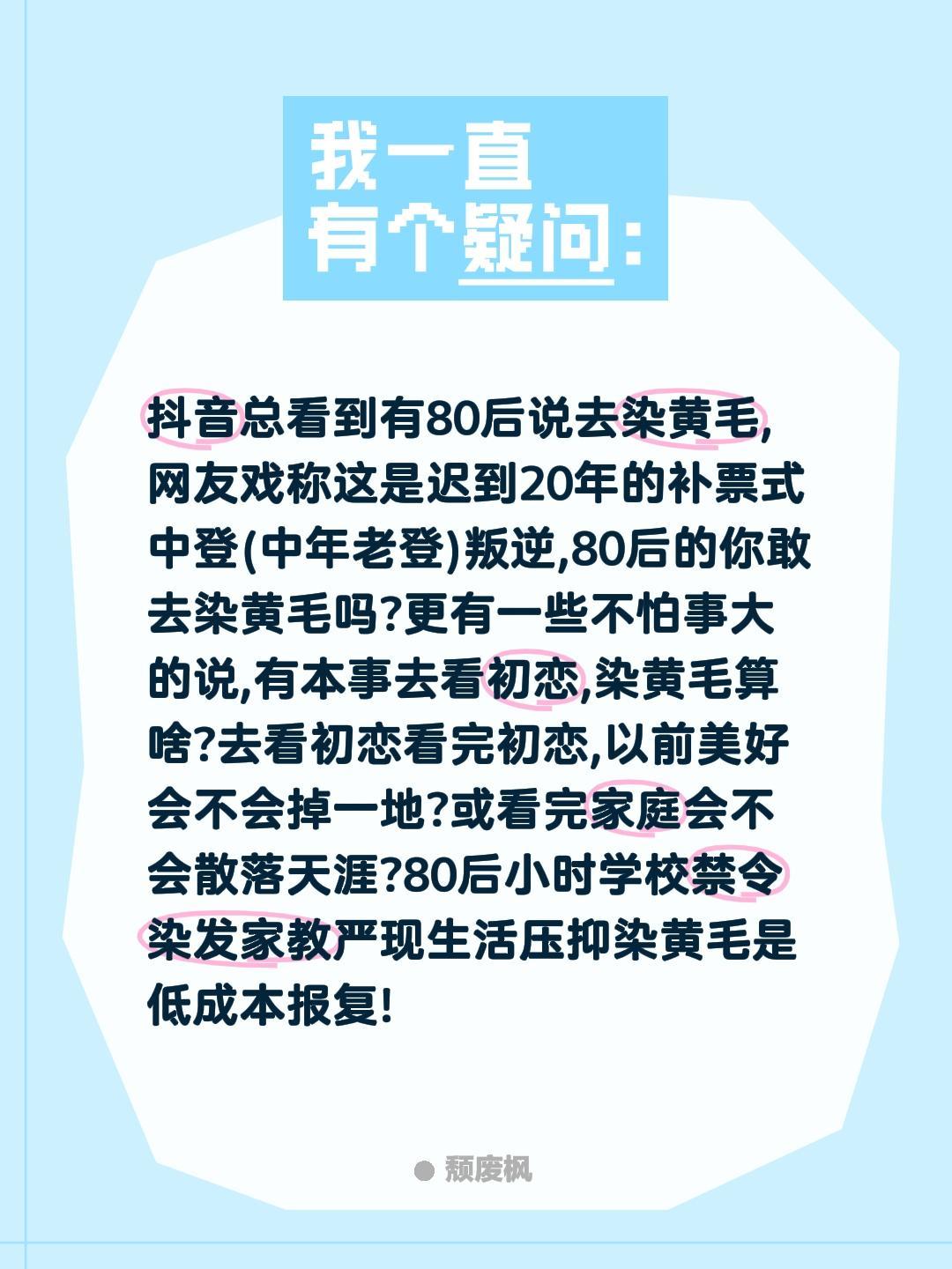 80后叛逆要去染黄毛你知道是什么梗吗?抖音总看到有80后说去染黄毛,网友戏称这是