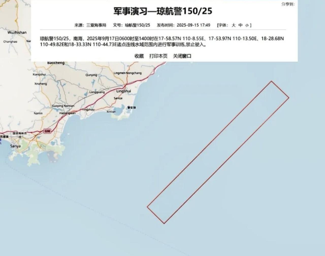 来了，来了！

海南三亚，16日、17日，连续两天，设立禁航区。

仔细看图一的