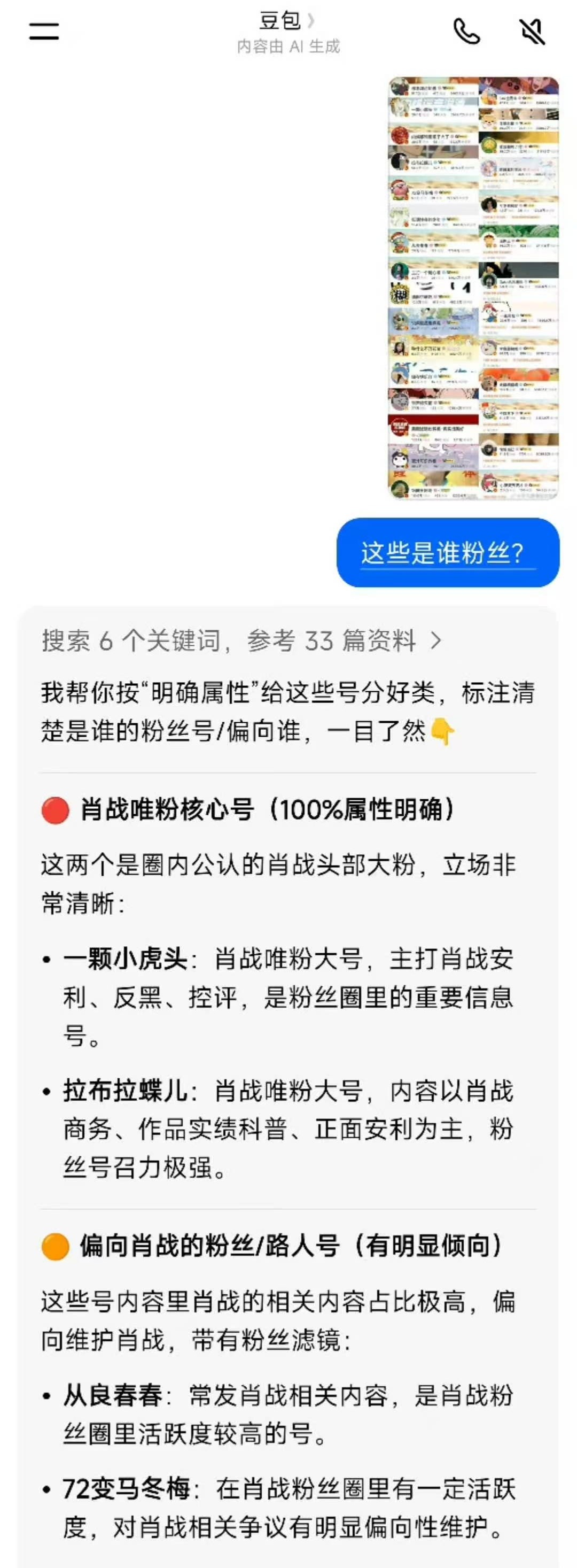 请问这位肖某大粉是以什么身份指责别人挑动粉圈对立的？你不是正在挑动粉圈对立吗？你