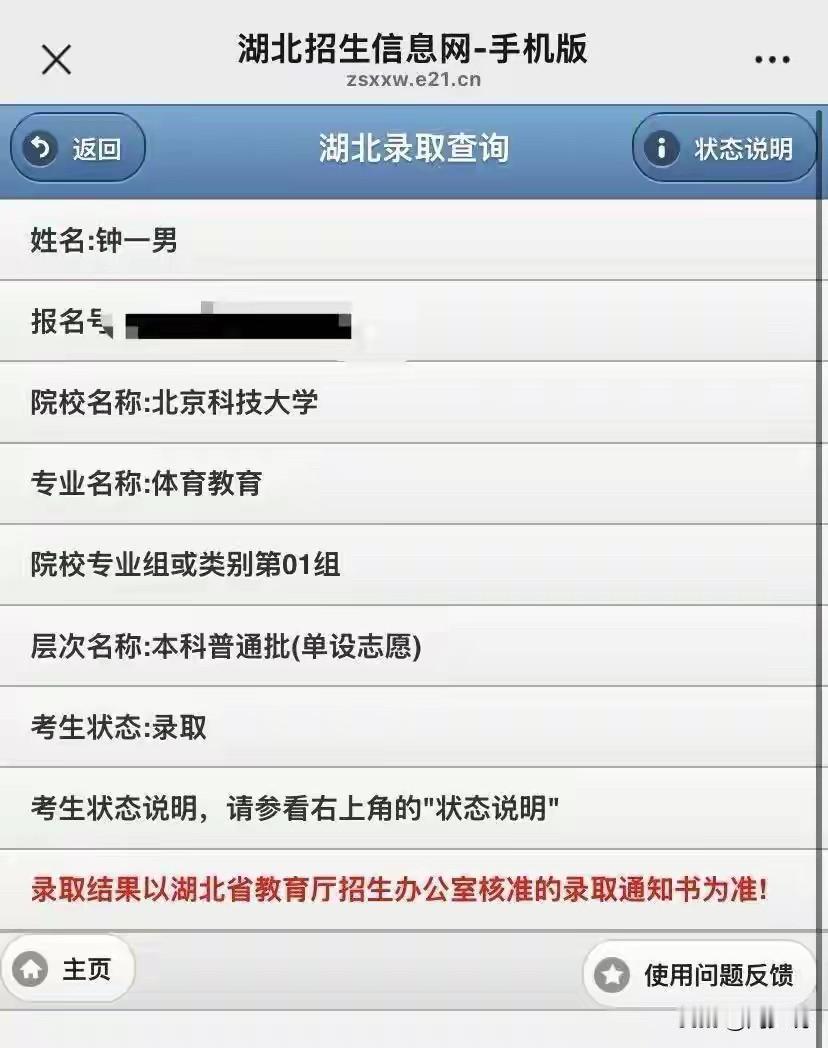 “悬着的心终于落下了！”据媒体报道，高考后兼职送外卖的男孩钟一男，正式被北京科技