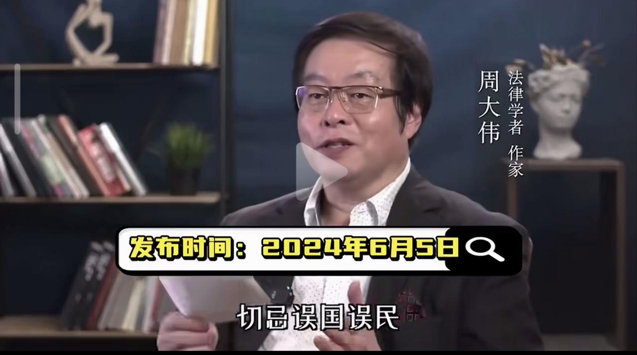 【[烟花]飞虎涂鸦2268】
🍀学者周大伟规劝张维为
早在2024年6月，学者