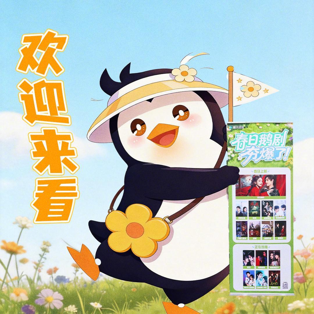 谁家摇人凑齐五城文旅 五城文旅组团助阵太有排面了  春日片单排面有，🐧摇人很有