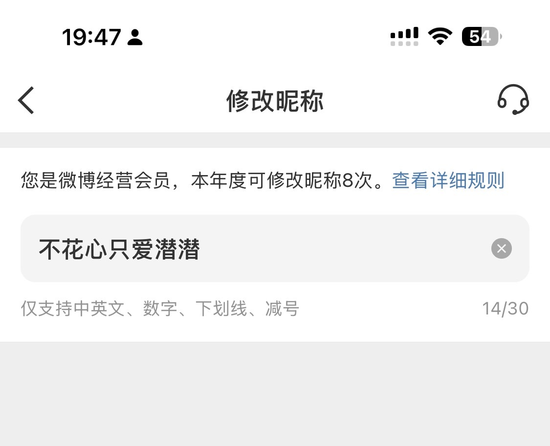 复夕今改名：不花心只爱潜潜。 