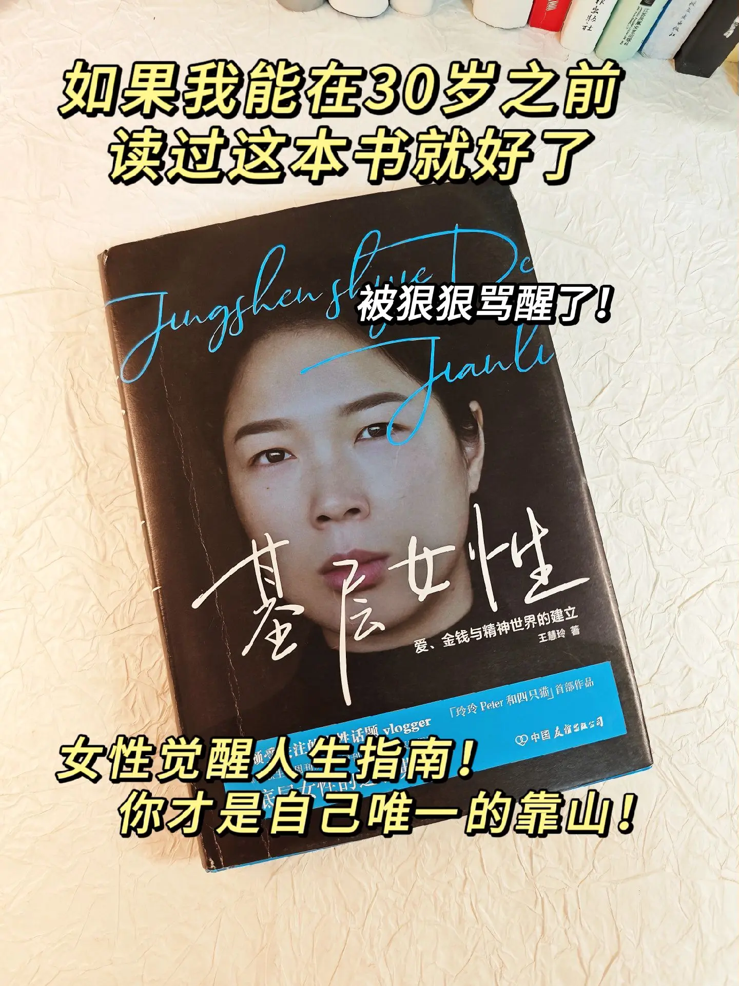 爱自己这件事永远来得及！被狠狠戳到😭。王慧玲《基层女性》，堪称女性成...