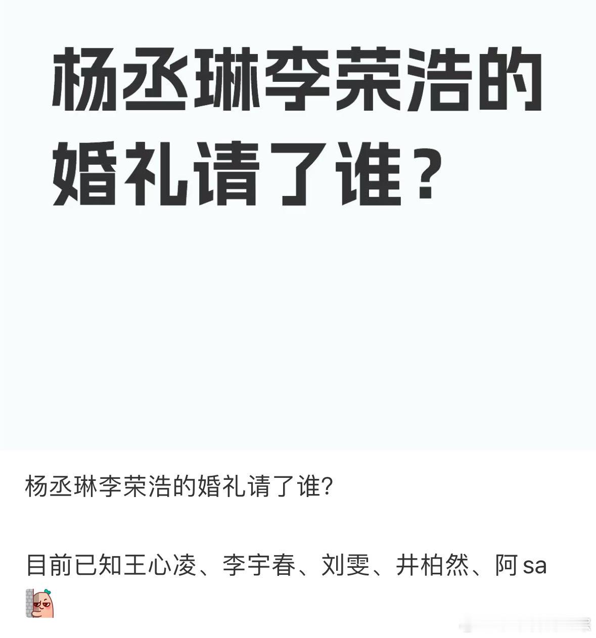 原来这么多明星去了杨丞琳李荣浩婚礼：王心凌、李宇春、刘雯、井柏然、阿sa、周笔畅