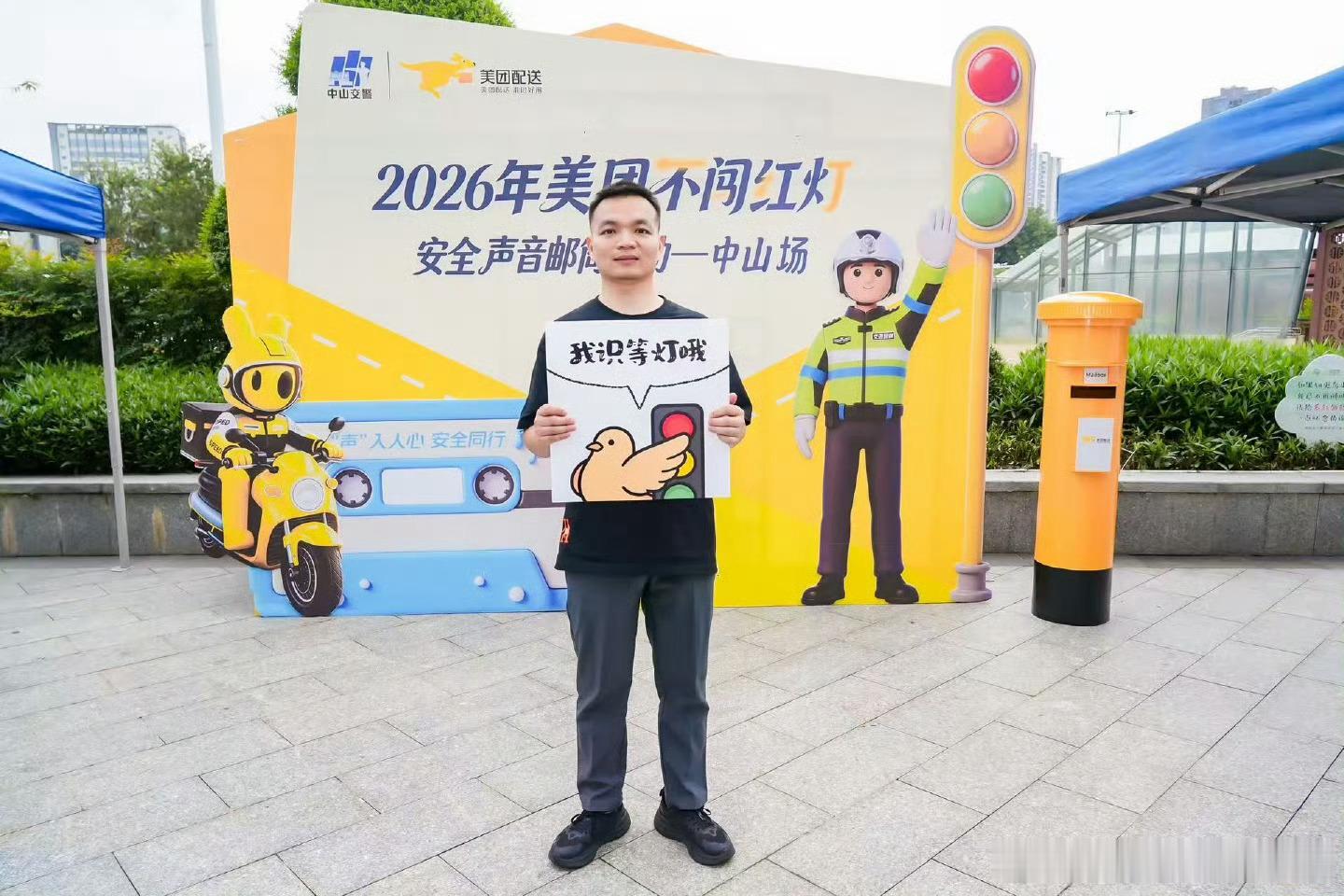 在中山万物皆不可闯红灯美团在中山发起骑手不闯红灯活动，用本地美食梗传递安全理念，