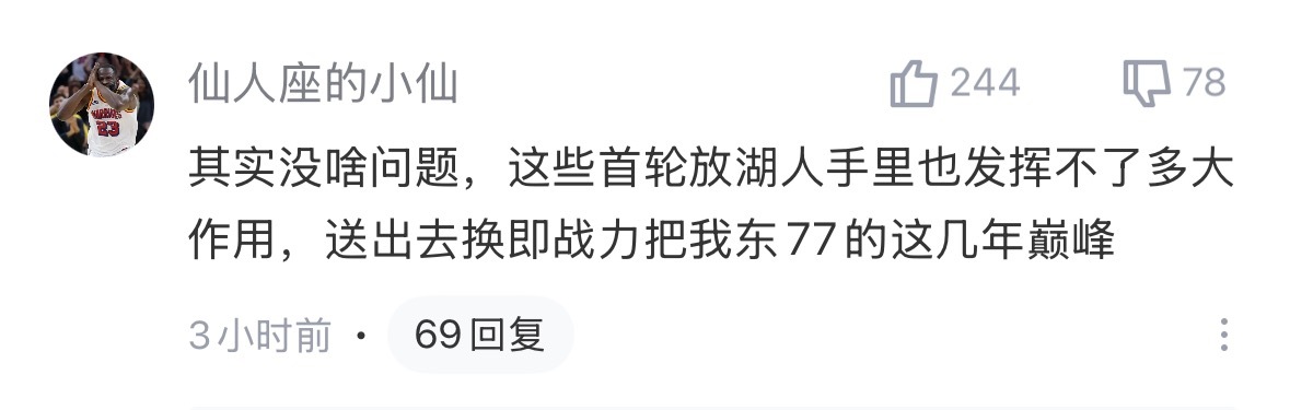 某些球迷简直双标的可怕。湖人换浓眉：透支湖人未来！湖人换凯斯勒：这些首轮放湖人手