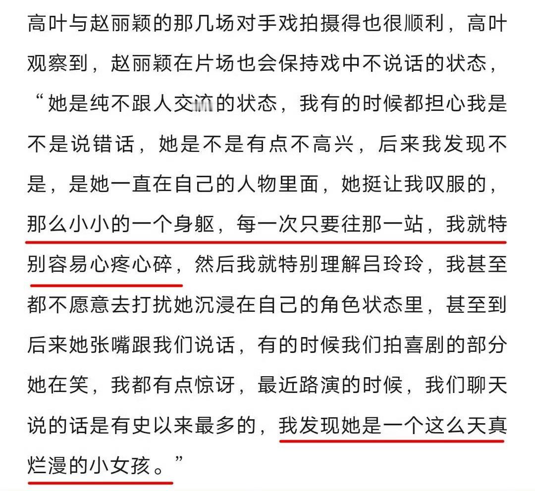 “我发现她是一个这么天真浪漫的小女孩” 窝草 ​​​