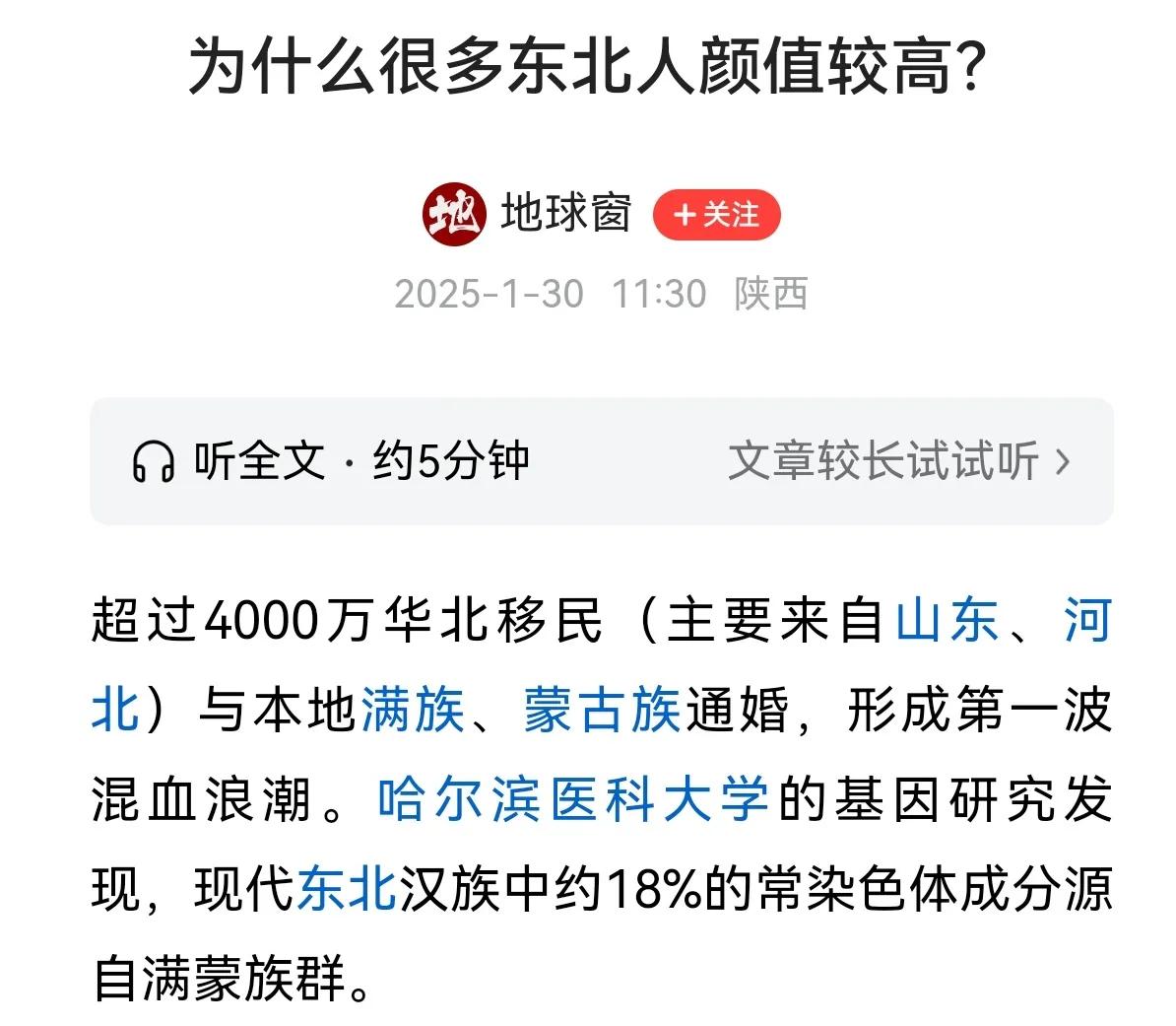 经常看到有帖子用“科普”的口吻解释东北人的颜值为什么高。我觉得很奇怪，把一个不能