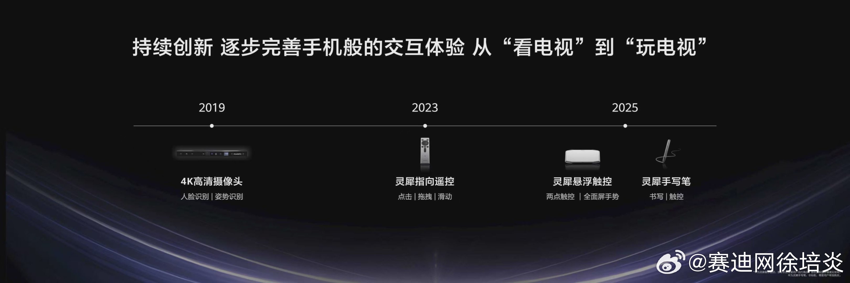 华为正式发布全新旗舰智慧屏系列——华为智慧屏MateTV2 系列。作为首款搭载H