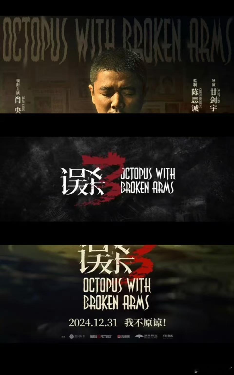 肖央 潜水摸佛中勿扰  《误杀3》电影真的是做的很用心的呀，特别是这一次看到肖央