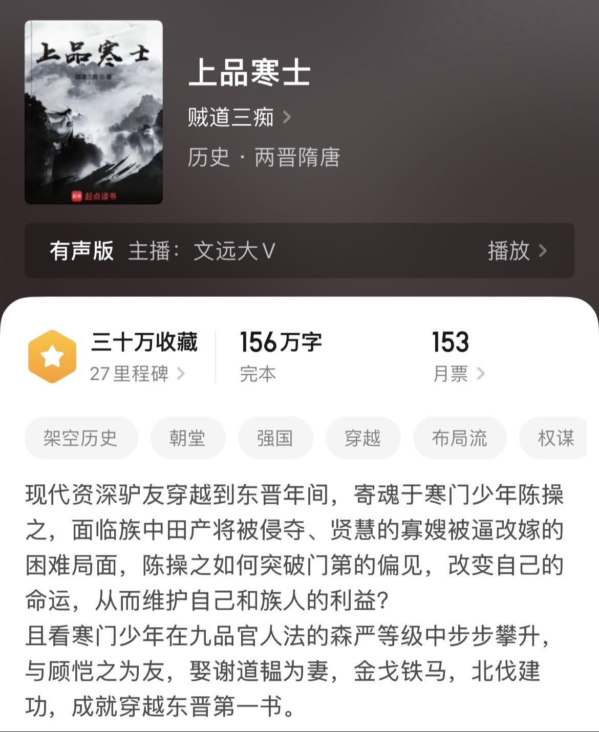《魏晋》最近看了那本琅琊，让昼子认真思考了一下什么是魏晋文？是偏居一隅...