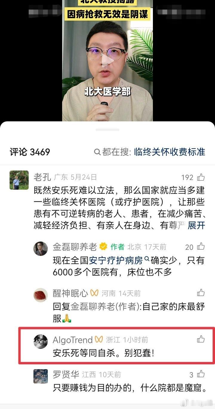 前面这个视频评论区→ 网页链接有这么多被国外安乐死宣传洗脑的人。国内宣传少，除了