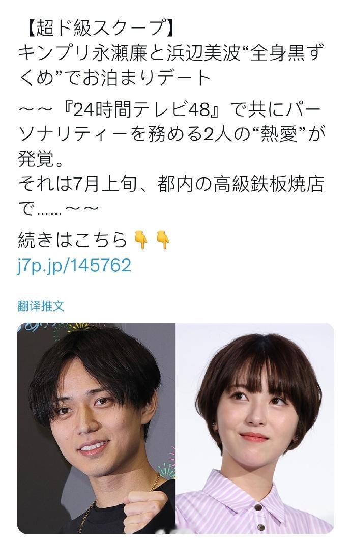 永濑廉滨边美波约会 两人七月初，在东京一家高档铁板烧餐厅约会 ​​​