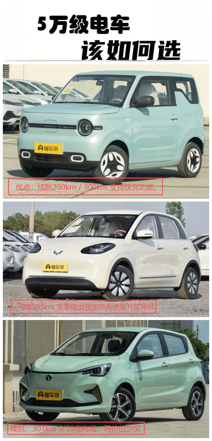 以前买摩托车的预算，现在也能够买一辆遮风避雨的电动汽车代步了。今天给大家介绍三款