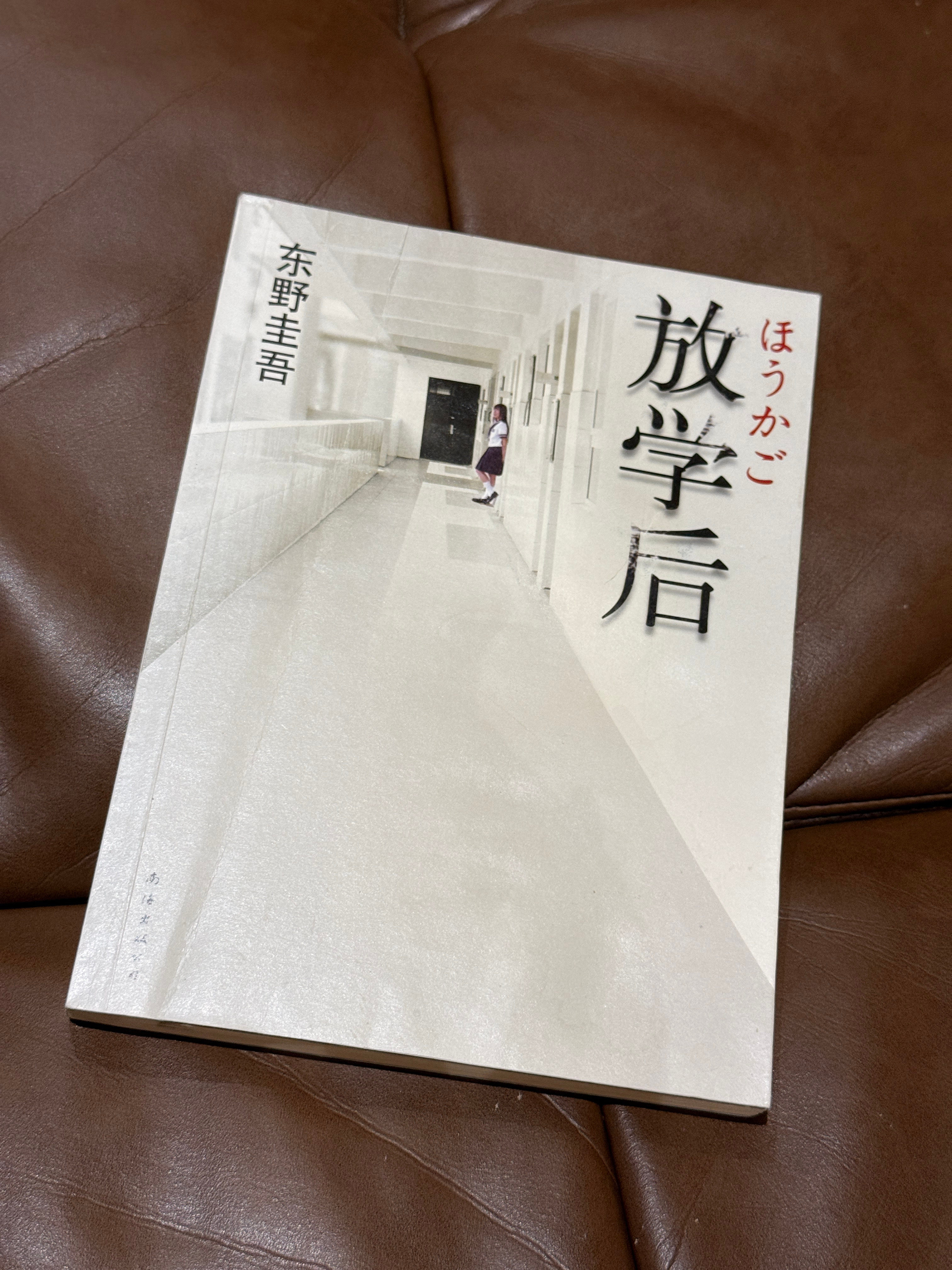 我竟然有东野圭吾的书，但我从来没看过，因为我自从工作了以后就再也没看过书（小时候