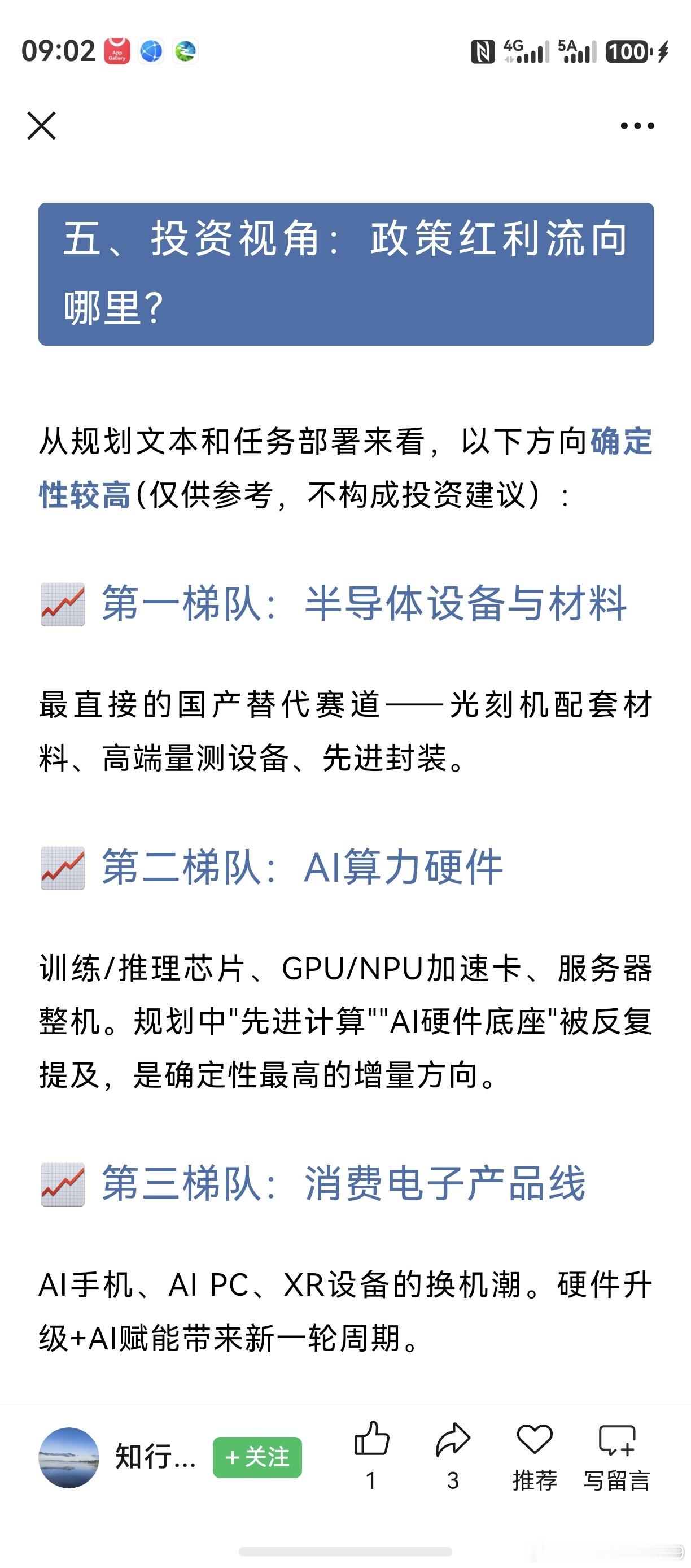 仔细一看规划，国家对高端电子元器件及材料单独列出了专项。在此，聊聊个人理念及逻辑