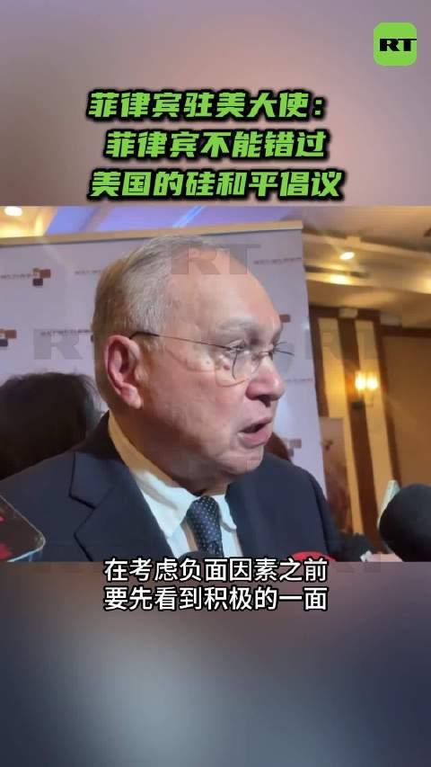 美国抛出 “硅和平”倡议，拉拢菲律宾来围堵中国。

美国搞出的这个 “硅和平” 