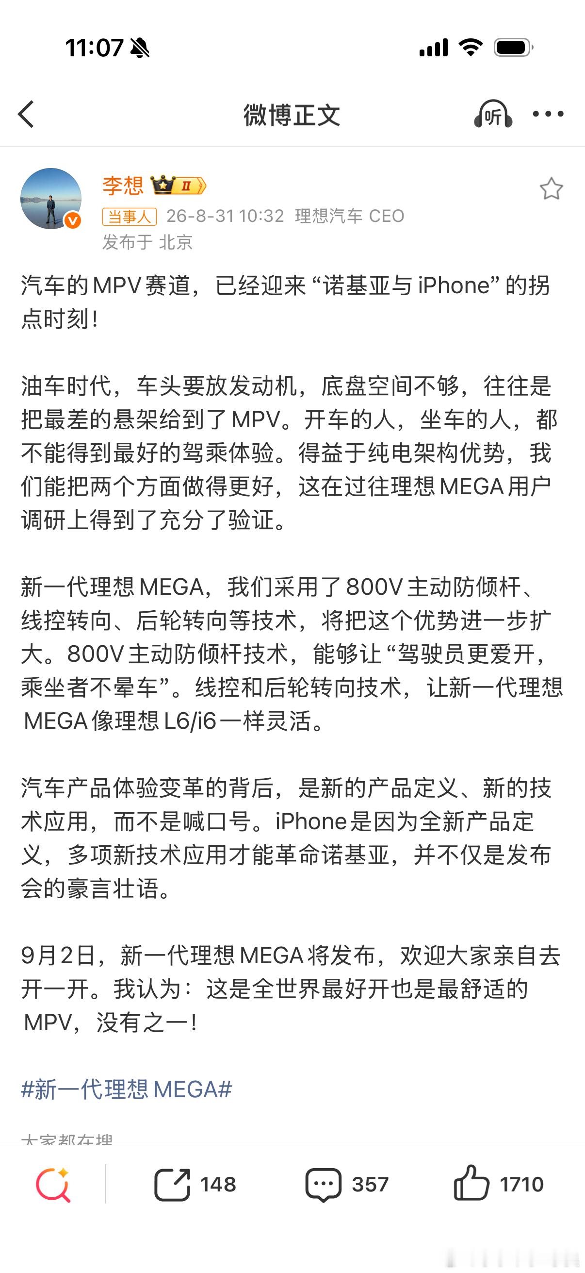 李想称mega是最好的mpv李想说的是最 好开 最 舒服的MPV而不是最好的MP