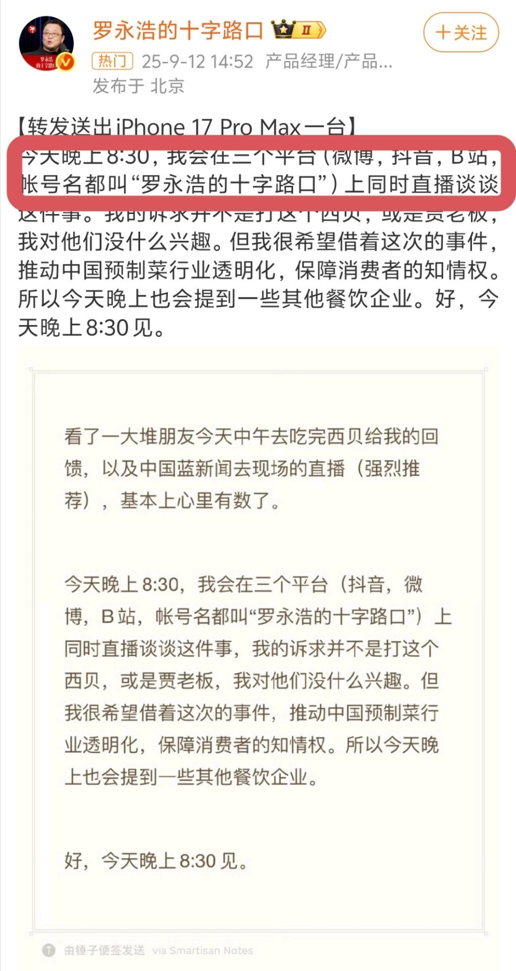 罗永浩直播预告罗永浩的种种行为归根到底都是为了给自己打造流量，毕竟最近两年很多人
