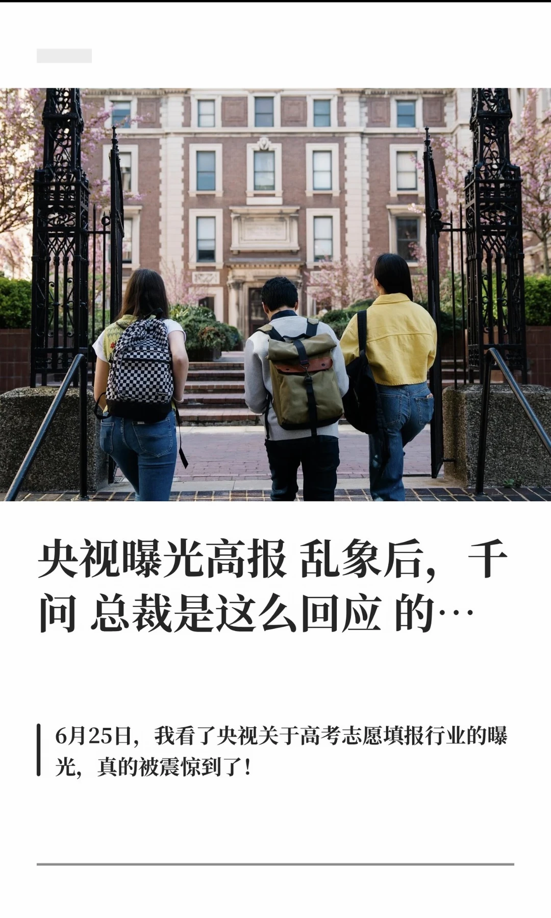 央视曝光高报乱象后，千问总裁这么回应的…