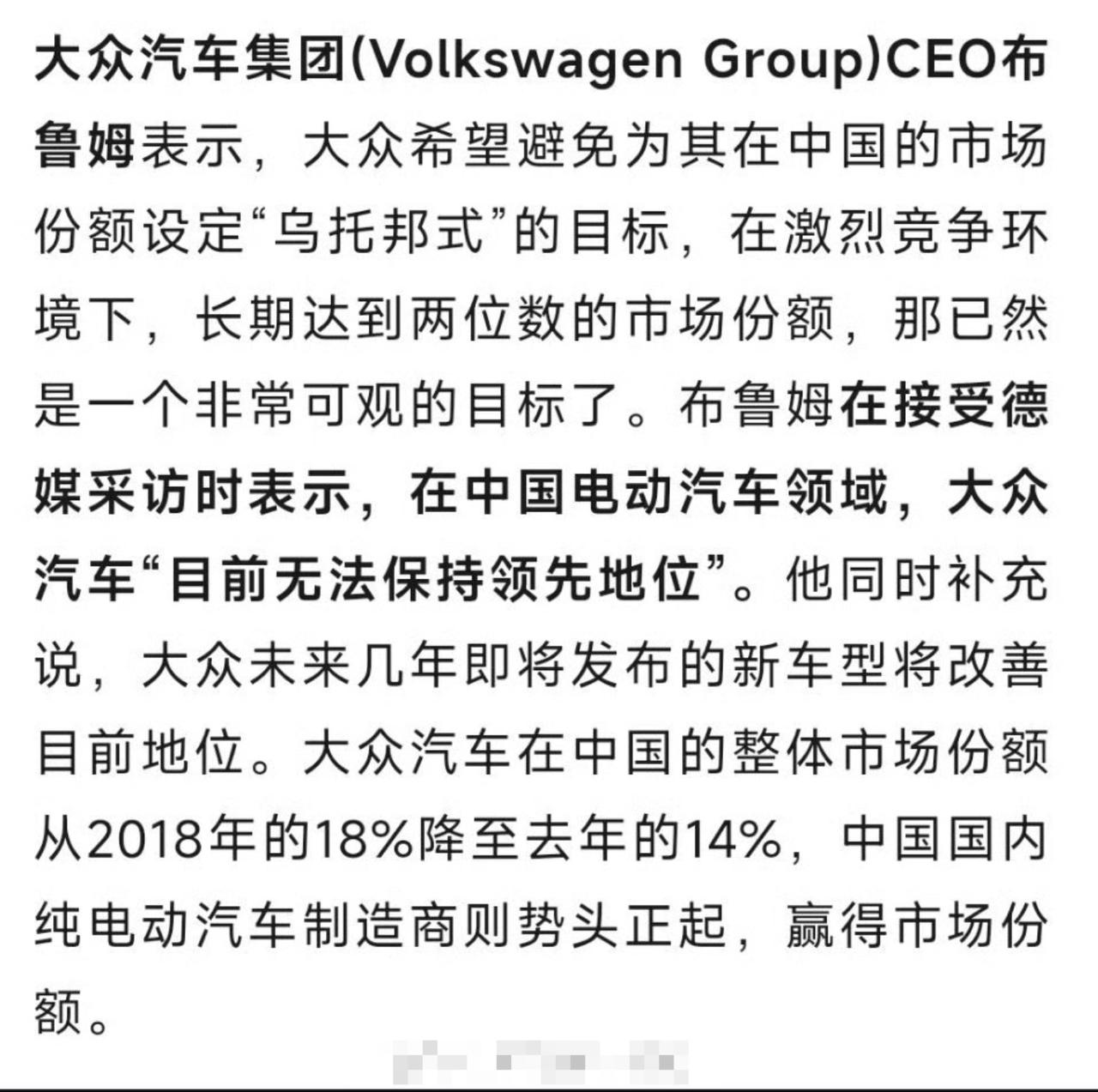 【大众承认电动汽车在中国无法领先，这是什么情况？】
作为曾经的大众工程师，关于大