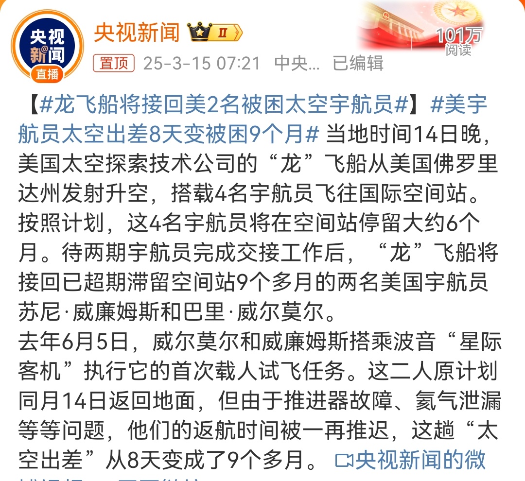 龙飞船将接回美2名被困太空宇航员SpaceX今天将再次尝试发射龙飞船，接回两名被