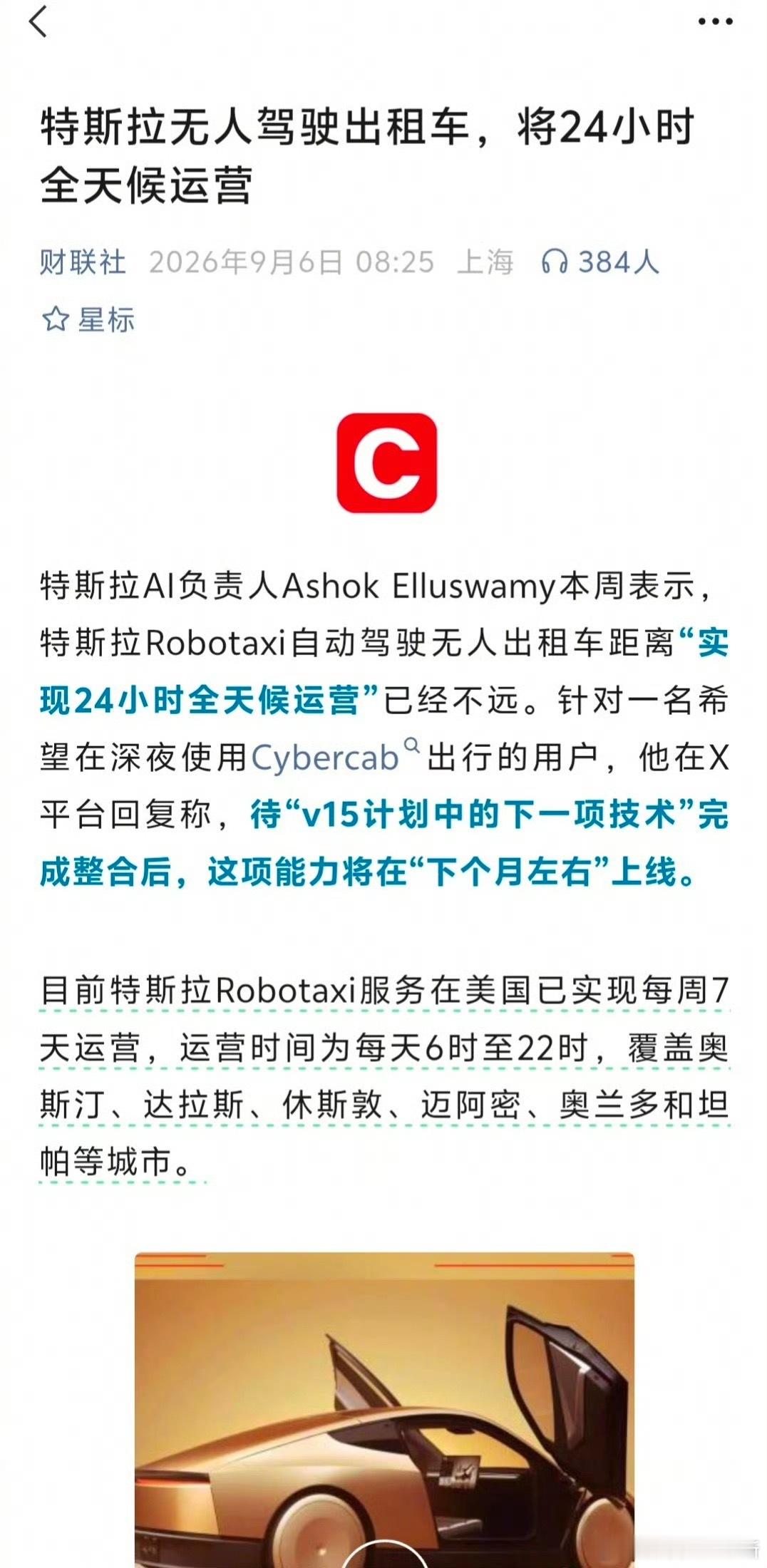 特斯拉无人驾驶出租车将24小时运营特斯拉AI负责人Ashok Elluswamy