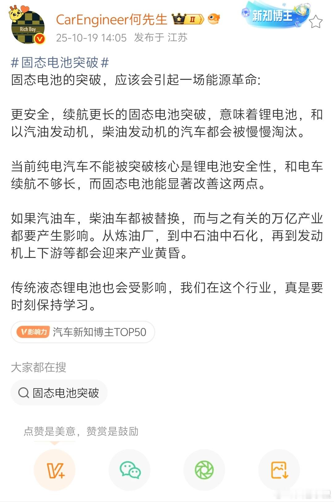 大家想要的固态电池还远没有到来昨天晚上直播的时候，粉丝有问前两天有个新闻说是固态