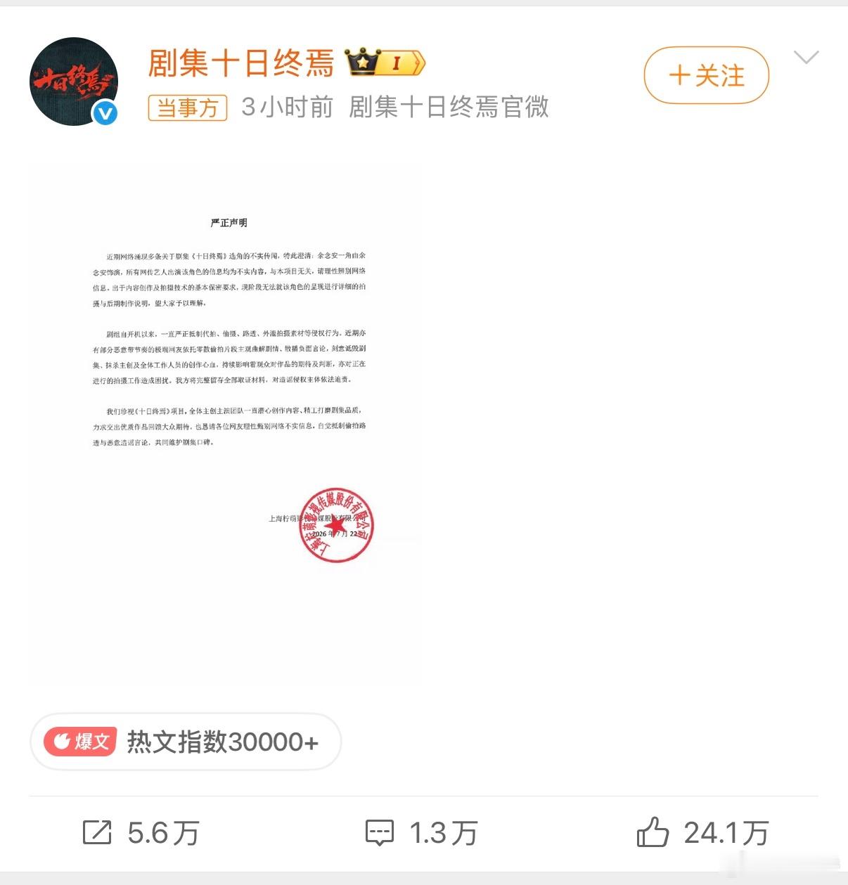 十日终焉书粉发声十日终焉官微回复了选角争议从前期选角到现在恢复网络争议的态度，真