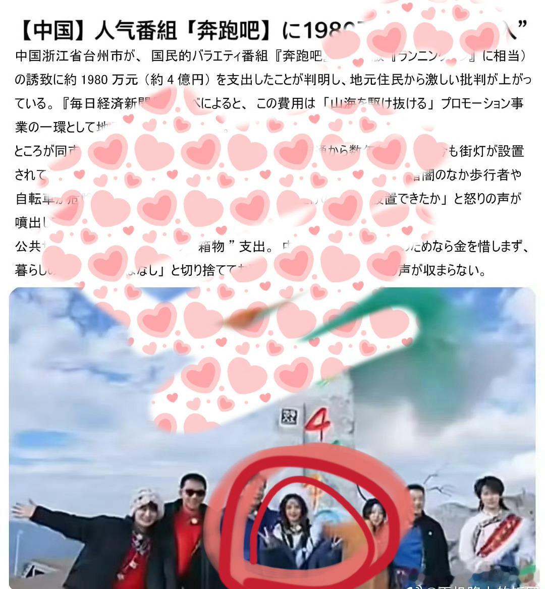 日本媒体报道了跑男的事情，甚至这张图，白鹿还是站在了C位 ，白鹿这下真的🔥到国