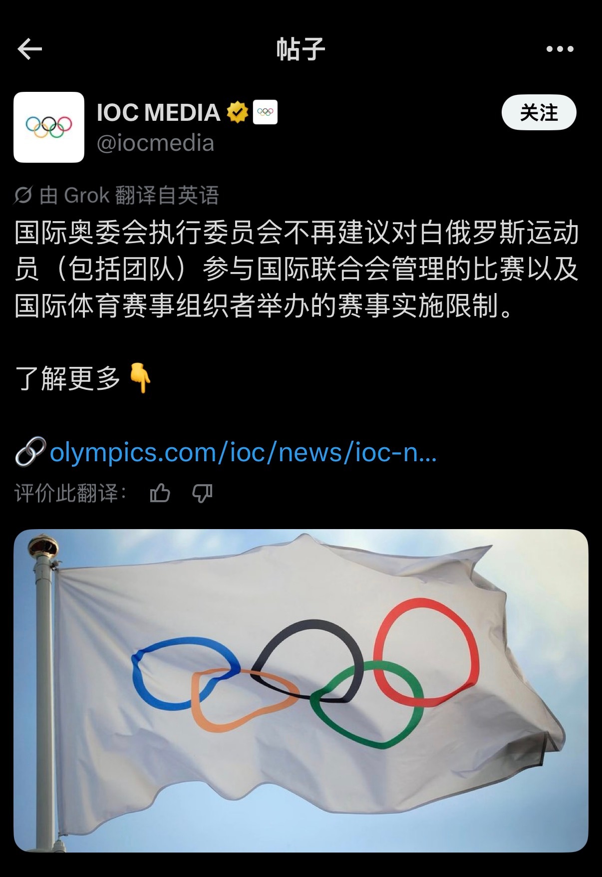 国际奥委会今晚发文称，建议取消对白俄罗斯运动员的参赛限制。这样萨巴伦卡等白俄球员