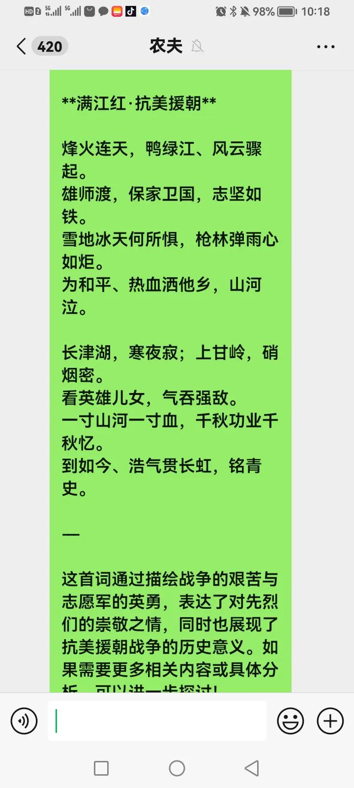 刚才输入“满江红抗美援朝”，deepseek又是瞬间成诗。并且有时代背景，有赏析