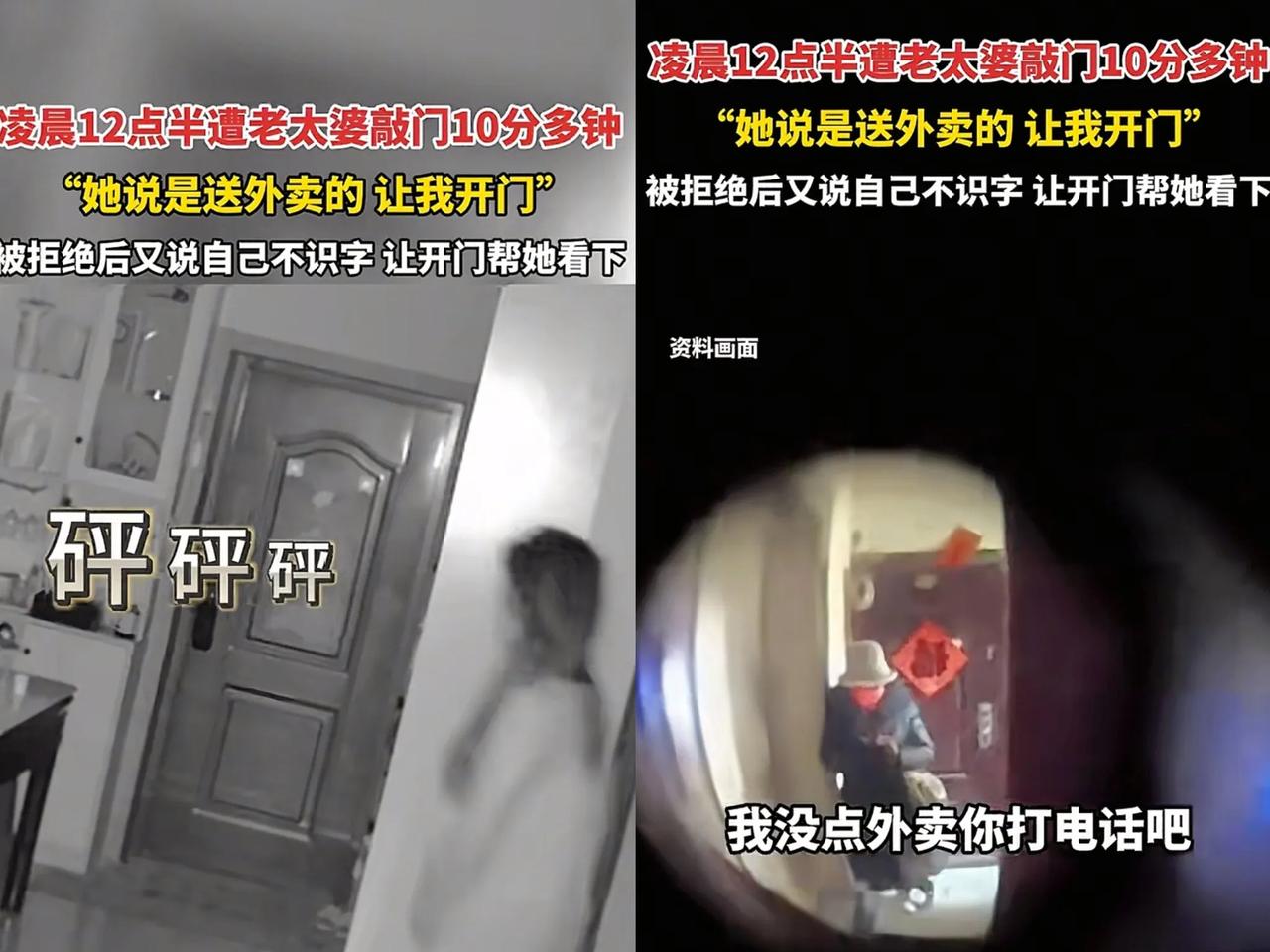 “恐怖至极！”近日，四川德阳，独居女生半夜听到敲门声，门口老太自称是送外卖的，可