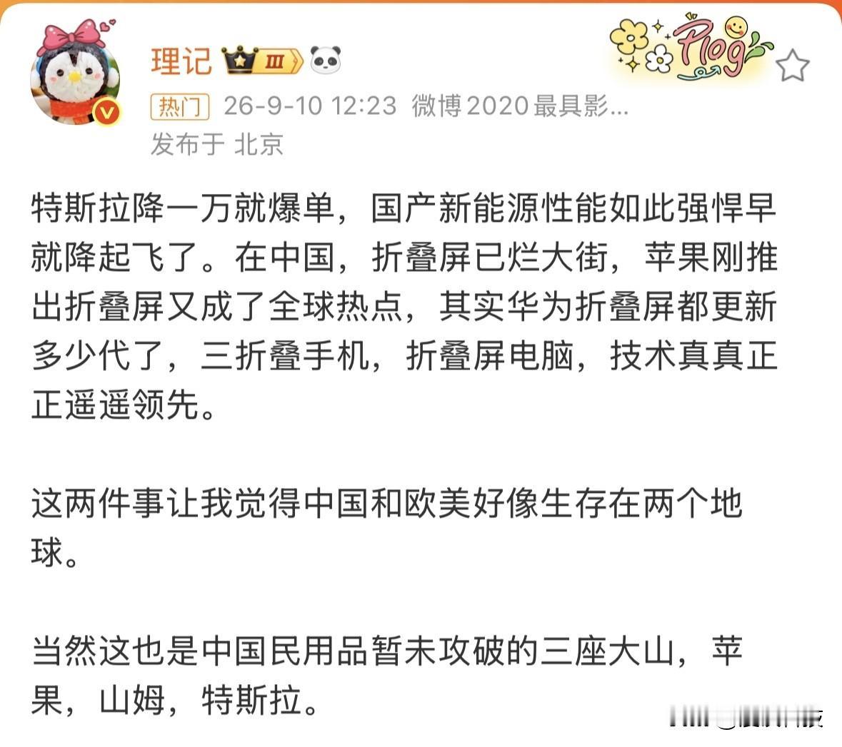 知名大V称理记称苹果、山姆、特斯拉是中国民用品暂未攻破的“三座大山”，表示“苹果