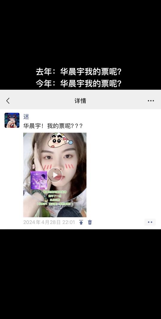 去年：华晨宇我的票呢？｜今年：➕1