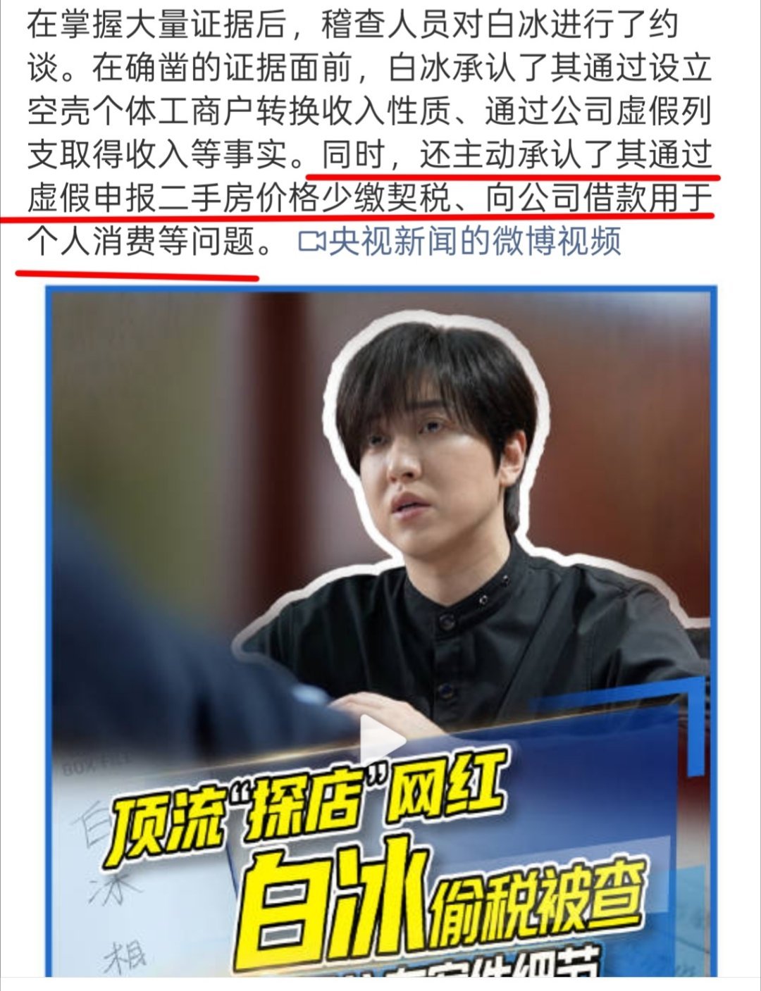网红白冰偷税911.18万  给大网红们提个醒，别踩红线