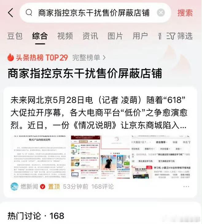 抖音起诉京东员工一张朋友圈截图，点燃两大巨头战火。京东力挺员工硬刚反诉，抖音追加