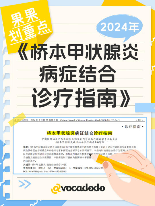 桥本姐妹必看！桥本甲状腺炎诊疗指南划重点