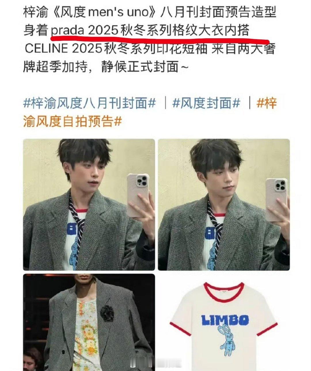 Prada永远都是这么有眼光 风度封面 风度杂志 ​​​